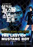Last of Mustang Boy (2008) Nam Gee-Woong mayhem