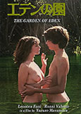 Garden of Eden (1980) Yasuzo Masumura | Leonora Fani