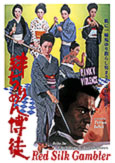 Red Silk Gambler (1972) Teruo Ishii | Reiko Ike | Pinky Violence