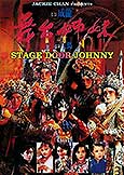 Stage Door Johnny (1990) Jackie Chan produced | with Kara Wai