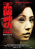 Hungry Ghost Ritual (2014) Nick Cheung directs | Carrie Ng