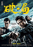 Peace Breaker (2017) Huge Chinese Actioner with Aaron Kwok