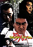 Shinjuku Outlaws (1993) Early Unreleased Takashi Miike! Actioner
