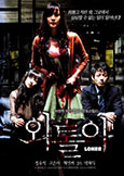 Loner (2008) Korean horror film with Chae Min-seo