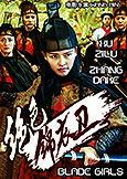 Blade Girls (2019) Imperial Swordswomen of the Ming Dynasty