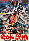 Crocodile Fangs (1978) Fully Uncut 105 min! Sompote Sands