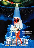Twinkle Little Star (1983) Cherrie Cheung!