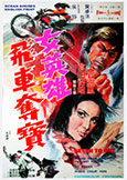 Seven To One (1973) Polly Shang Kwan actioner | Yasuaki Kurata