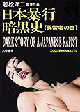 Dark Story of a Japanese Rapist (1967) Koji Wakamatsu