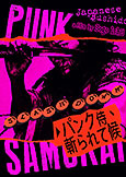 Punk Samurai Slash Down (2018) Sogo Ishii | Tadanobu Asano