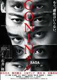 Gonin Saga (2015) Takashi Ishii's epic masterpiece
