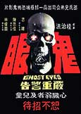 Ghost Eyes [Gui Yan] (1974) directed by legendary Kuei Chih-hung