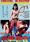 Sensual Pleasure (1978) Chen Ping/Shirley Yu/Yin Yin Shaw