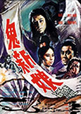Bride From Hell (1972) Chou Hsu-Chiang ghost story