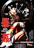 RAPE! 13th HOUR (1977) Yasuharu Hasebe's Xtreme Film (18+)