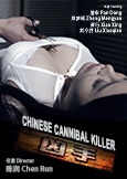 Chinese Cannibal Killer (2018) Beijing True-Crime Thriller
