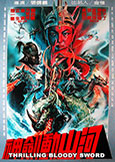 Thrilling Bloody Sword (1981) legendary 'Weird Asia' film