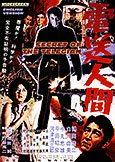 SECRET OF THE TELEGIAN (1960) rare Jun Fukuda thriller