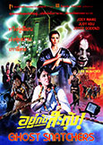 Ghost Snatchers (1985) from director of 'Rikki O'