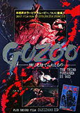 GUZOO (1986) + GAKIDAMA (1986) Kazuo 'Gaira' Komizu
