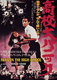 Panic in the High School (1978) Sogo Ishii violent masterpiece