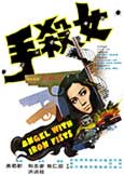 Angel With the Iron Fists (1967) Lily Ho is Secret Agent 009