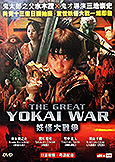 Great Yokai War (2005) Takashi Miike [2 Discs]