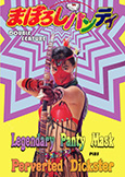 Legendary Panty Mask [Double Feature] (1991/2004)