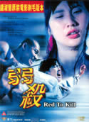 RED TO KILL (1994) directed by Billy Tang | Money Lo