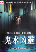Dark Water (2002) directed by Hideo Nakata