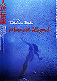 Mermaid Legend [Ningyo Densetsu](1984) Toshiharu Ikeda directs