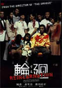 Reincarnation (2005) from director of Juon
