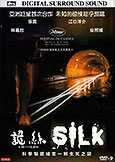 Silk [Guisi] (2006) Taiwanese Ghost Story | Su Chao-bin