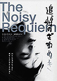 Noisy Requiem (1988) first of Japanese X-Treme/Yoshihiko Matsui
