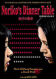 Suicide Circle 2: Noriko\'s Dinner Table [Sion Sono]
