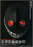 Real Tag | Demon Tag (2008) based on \'Chasing World\' manga