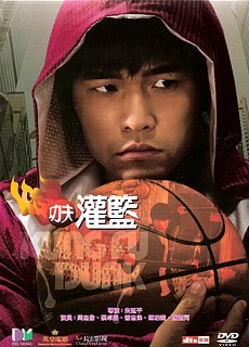 Kung Fu Dunk (2007)
