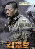 The Assembly (2007)