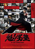 Samurai School: Be A Man! (2008)