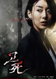 Death Bell (2008) Terrific Korean Horror