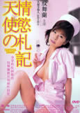 Nurse Itsumi\'s Lustful Diary (2010) X