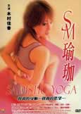 S&M Yoga (2011) Daisuke Yamauchi's Sexual Yoga Thriller