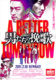 A Better Tomorrow 2010 (Woo remake)