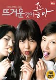 Hellcats (2008) Korean Comedy