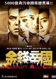I Corrupt All Cops (2008) Anthony Wong