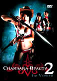 Chanbara Beauty 2: Vortex (2009)