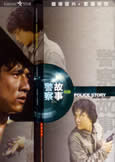 Jackie Chan's POLICE STORY 1-3