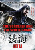 Sorcerer & White Snake (2011 Jet Li!