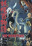 100 Monsters [One Hundred Monsters] (1968) Kimiyoshi Yasuda