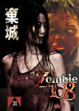 Zombie 108 (2012) Category III / Rated X
